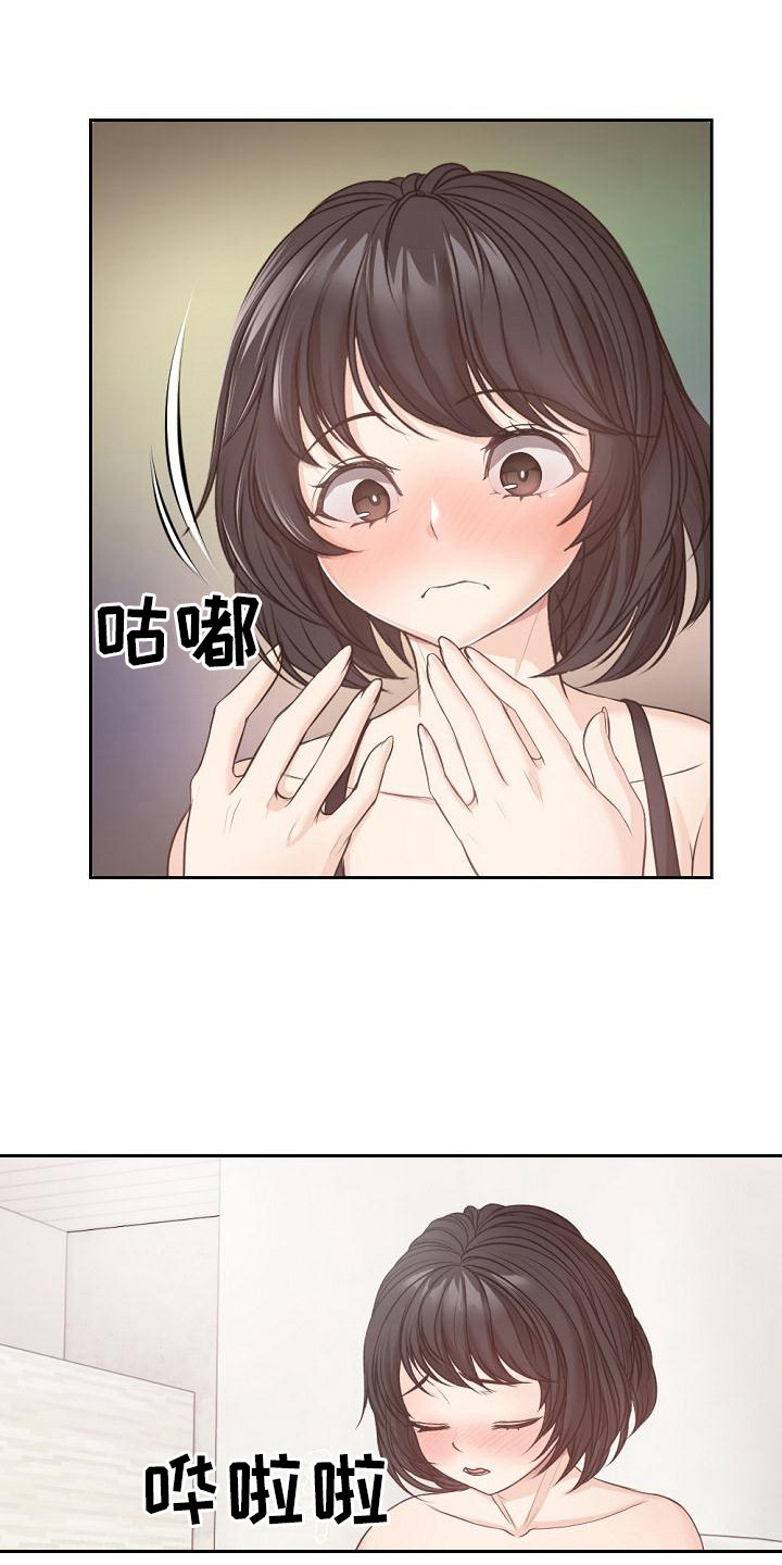  记忆缺失需要看什么科 漫画,第20章：缓解压力 1图