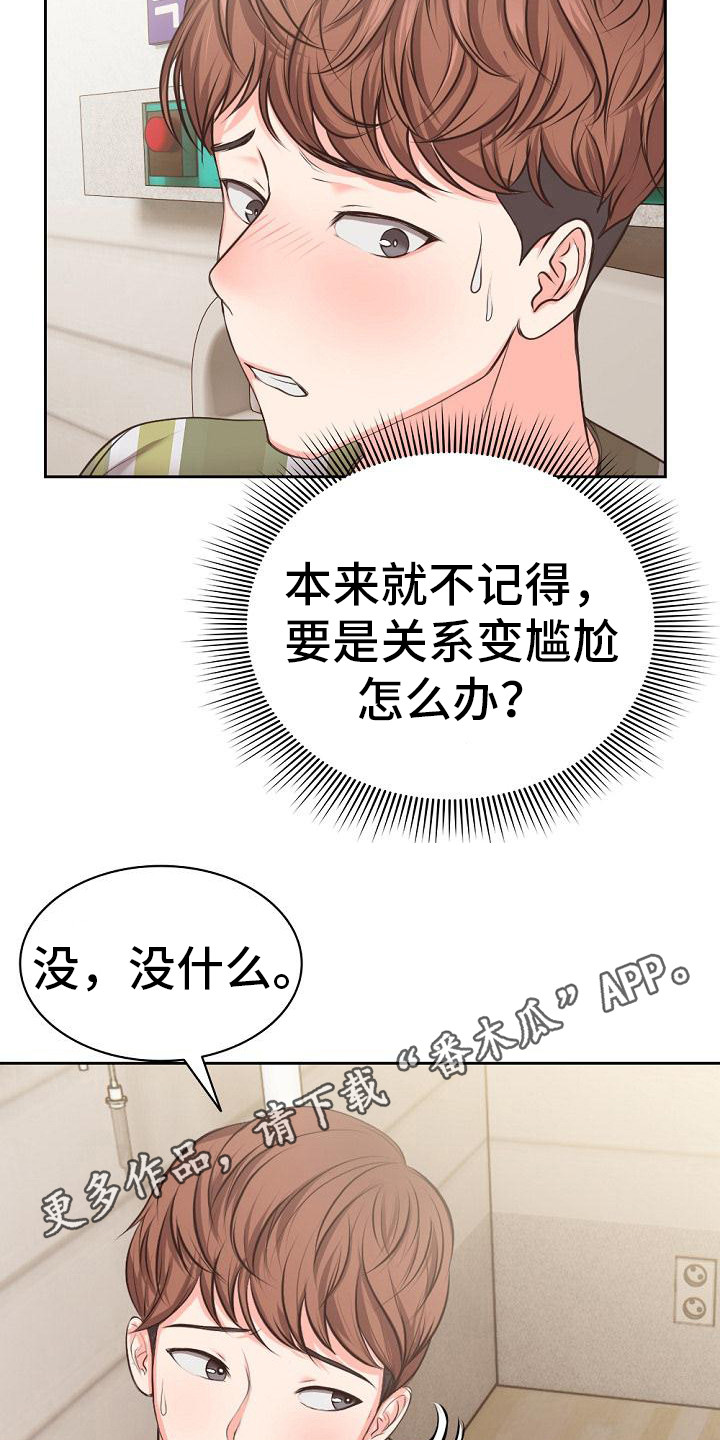 记忆缺失是怎么回事漫画,第4章：想办法1图
