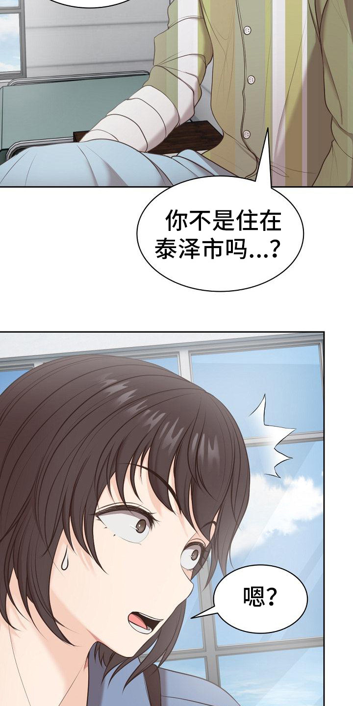  记忆缺失严重了会怎样漫画,第14章：楼顶2图