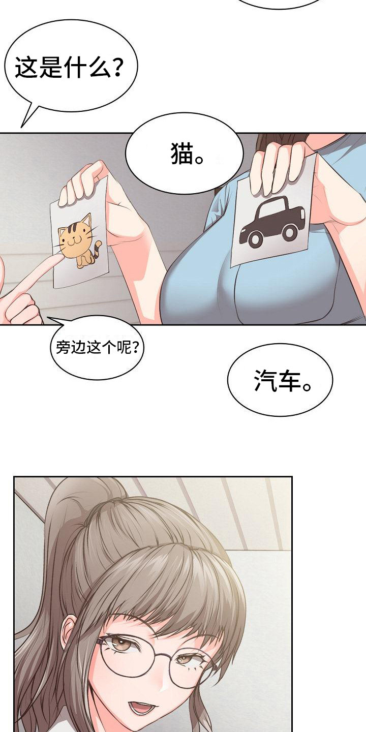 记忆缺失漫画,第2章：失忆了2图