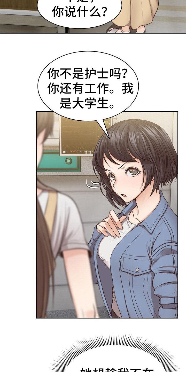 记忆缺失是什么原因漫画,第8章：争吵2图
