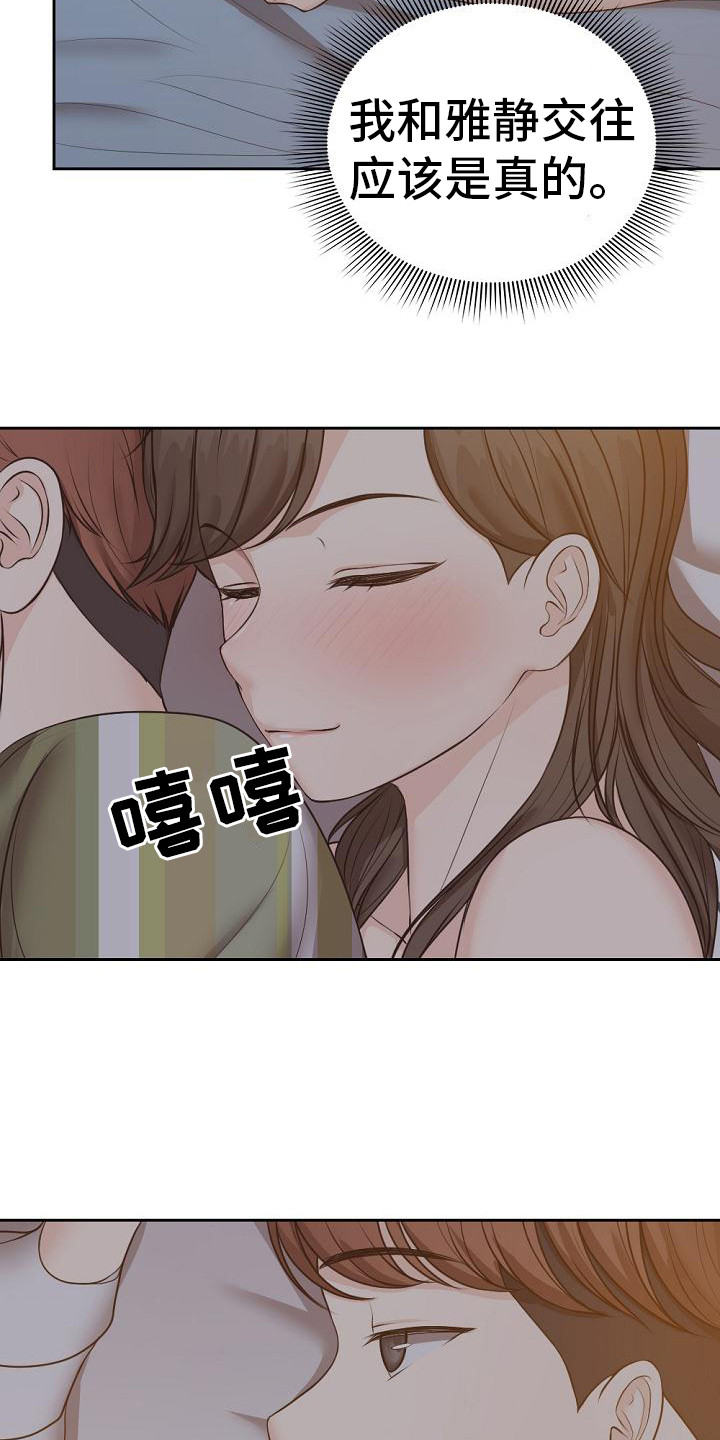 记忆缺失怎么描述漫画,第12章：心动1图