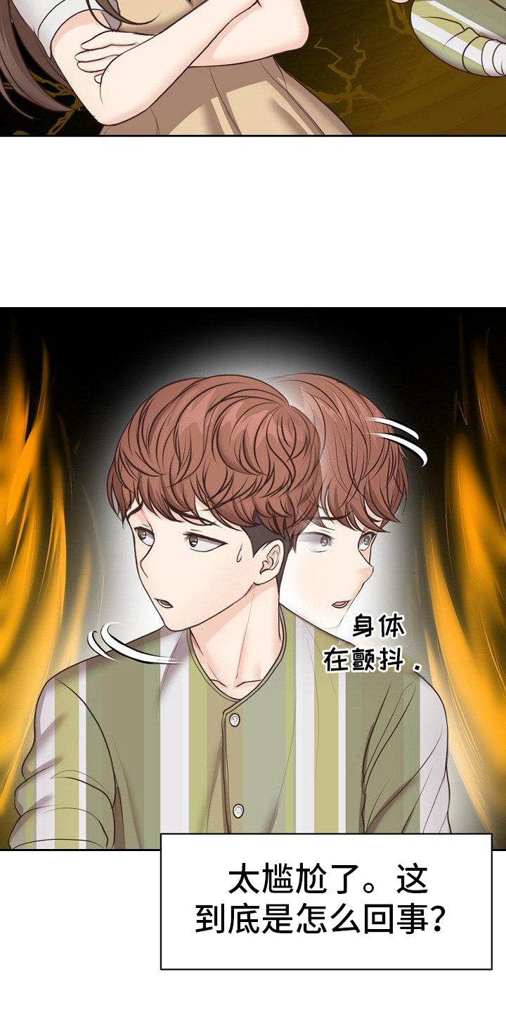 记忆缺失怎么描述漫画,第13章：很尴尬1图