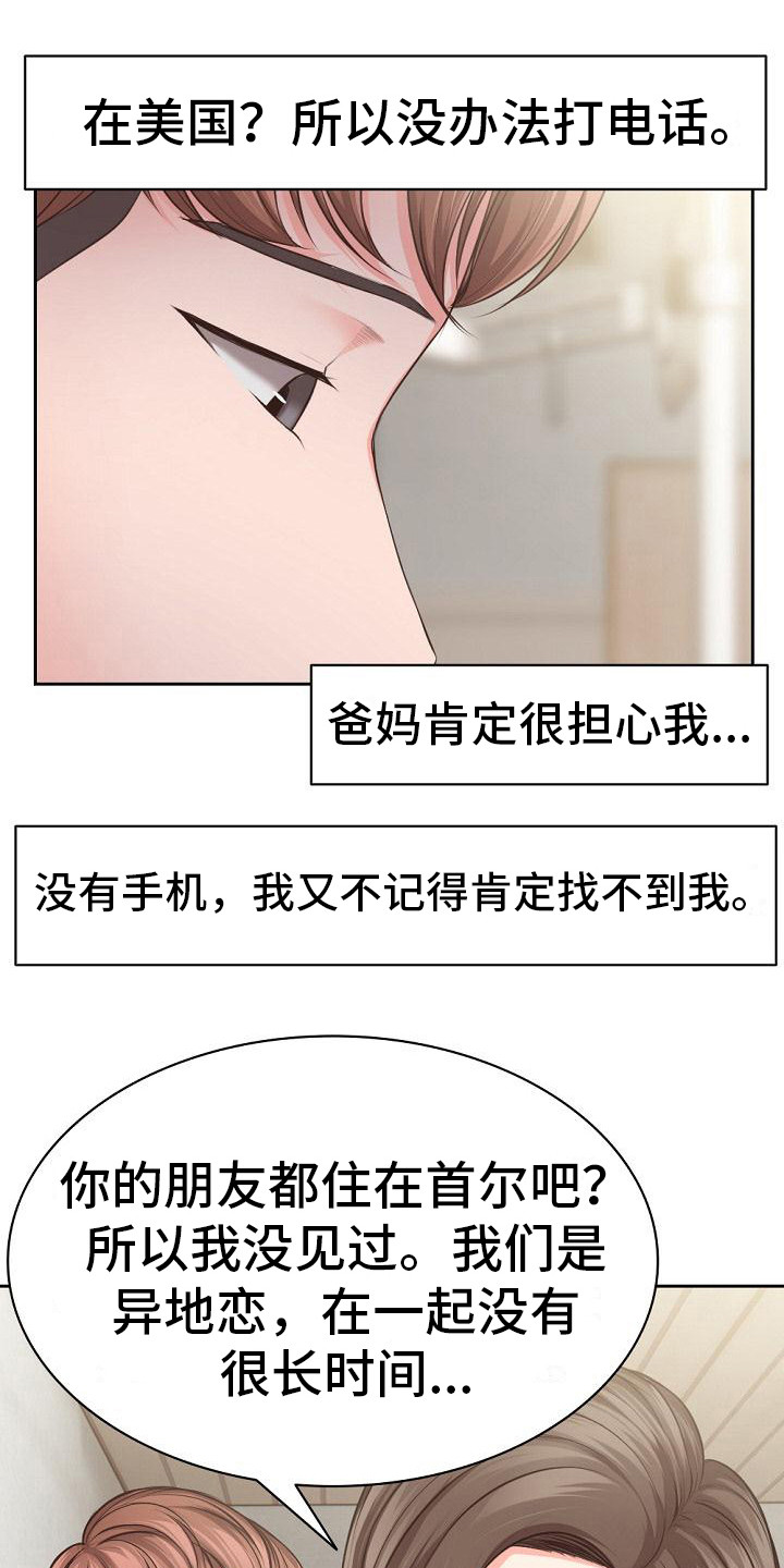 记忆缺失漫画,第3章：照顾1图