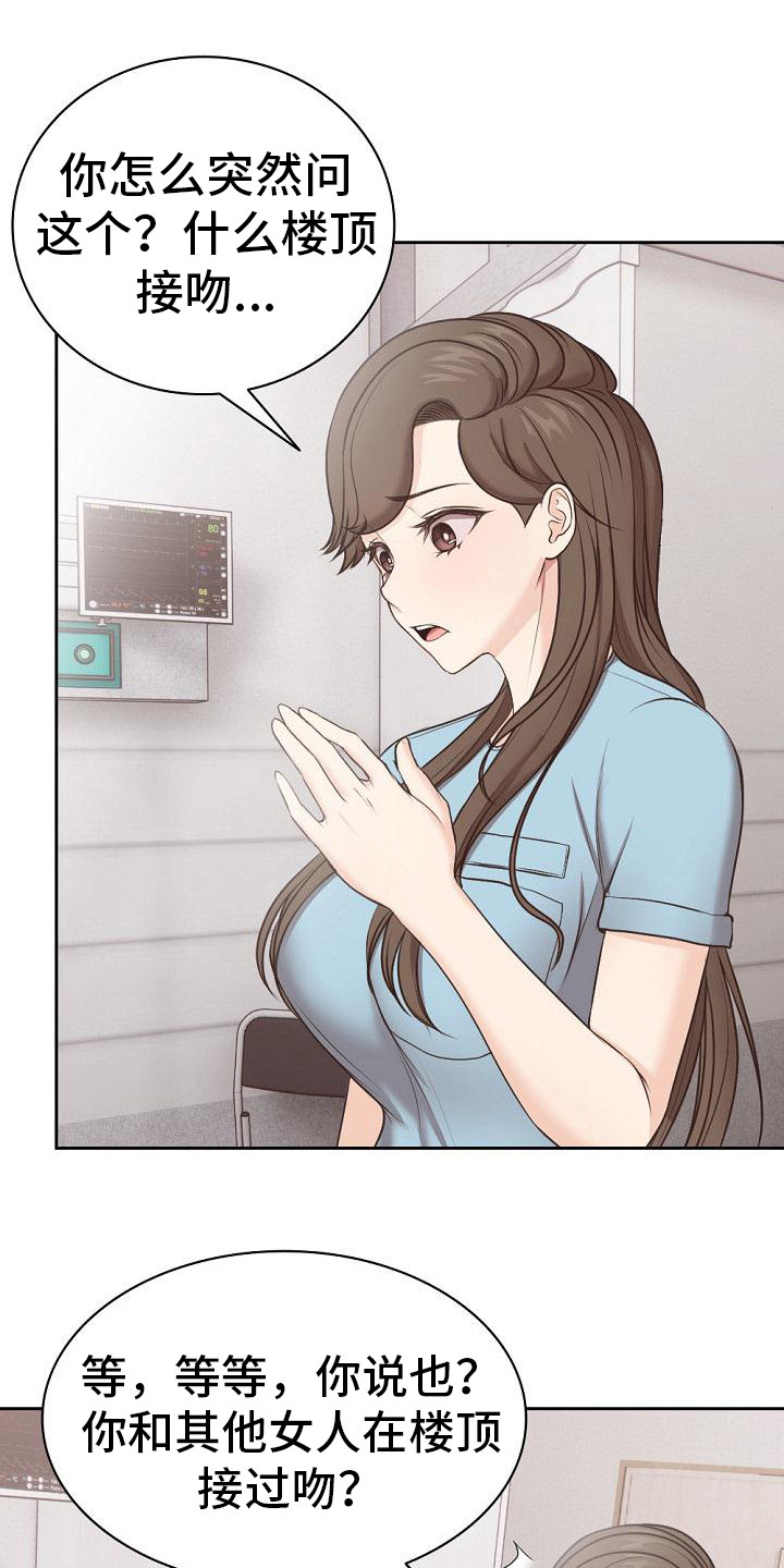 记忆缺失怎么描述漫画,第17章：困惑1图