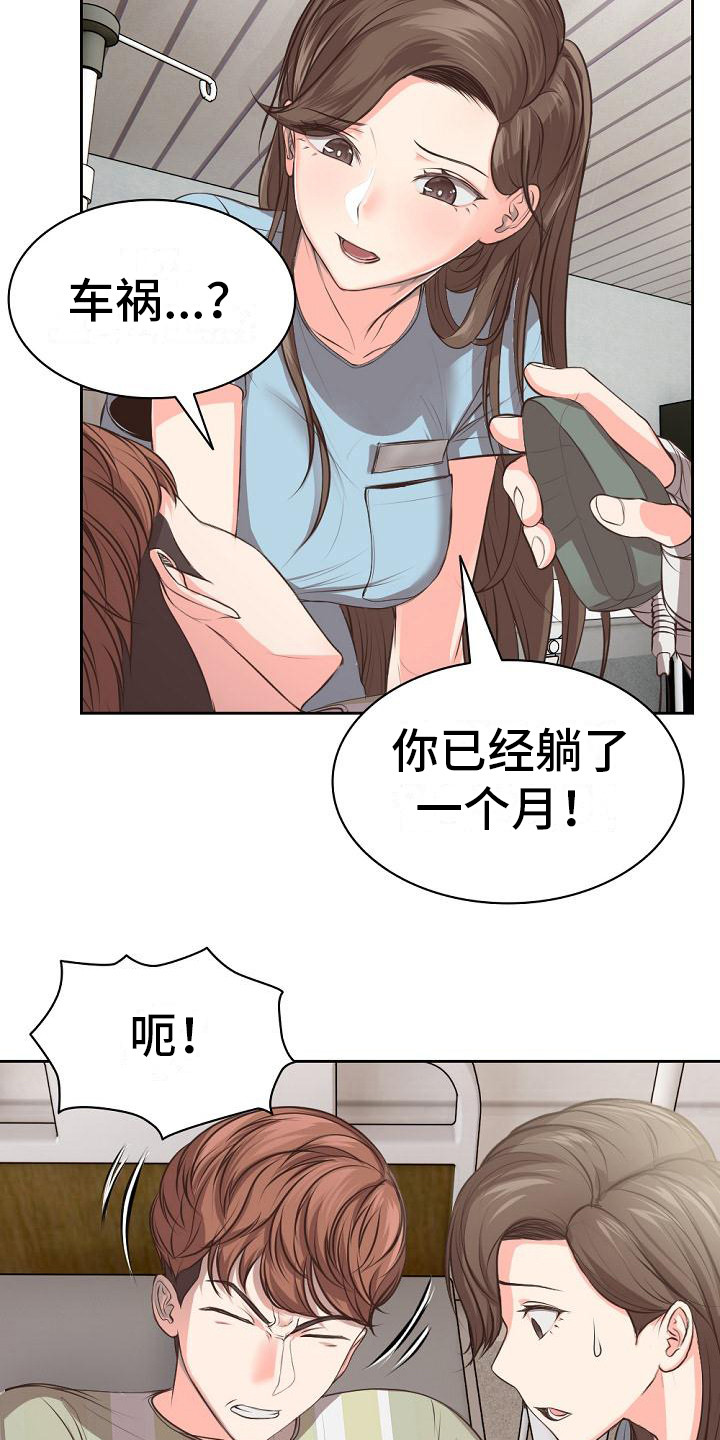  记忆缺失的原因有哪些 漫画,第1章：车祸1图
