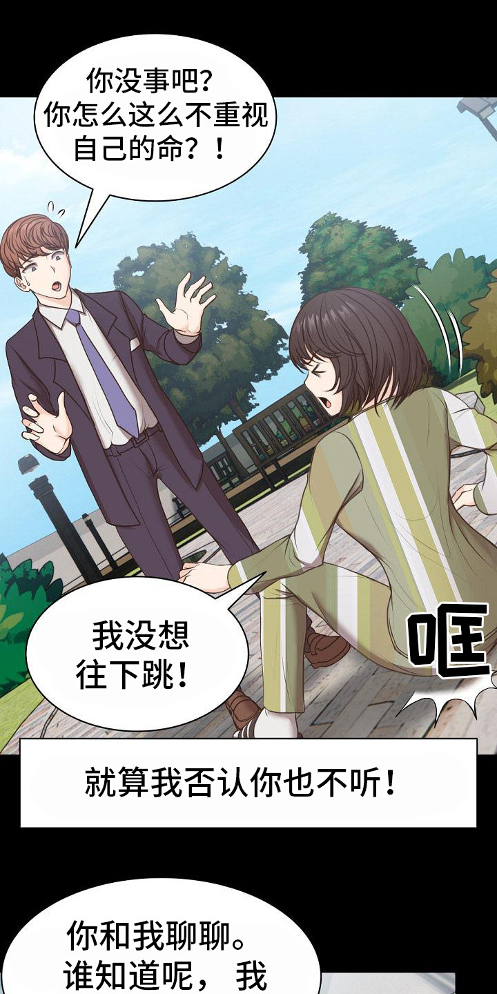 记忆缺失漫画,第15章：很熟悉1图