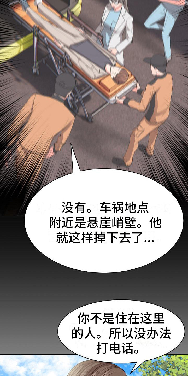 记忆缺失三年漫画,第2章：失忆了1图