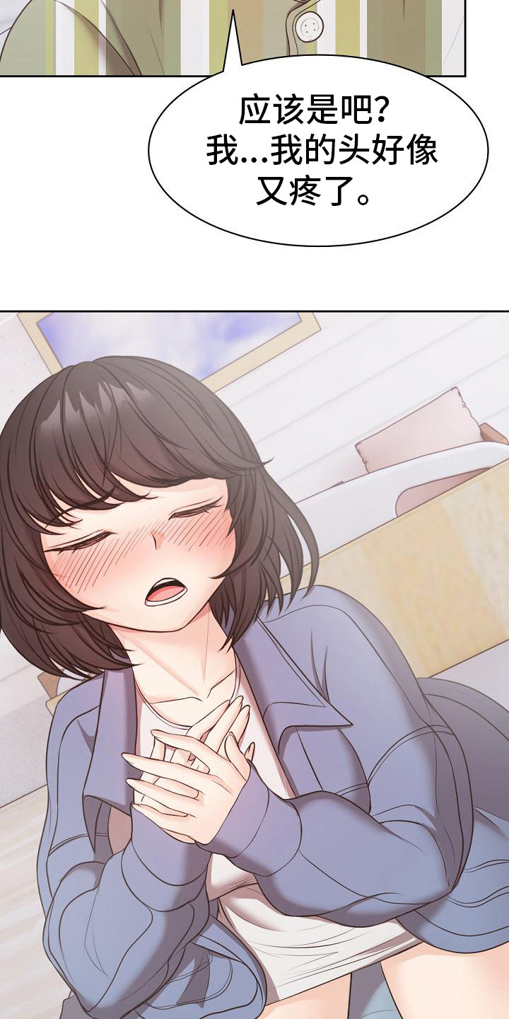 记忆缺失漫画,第20章：缓解压力 1图