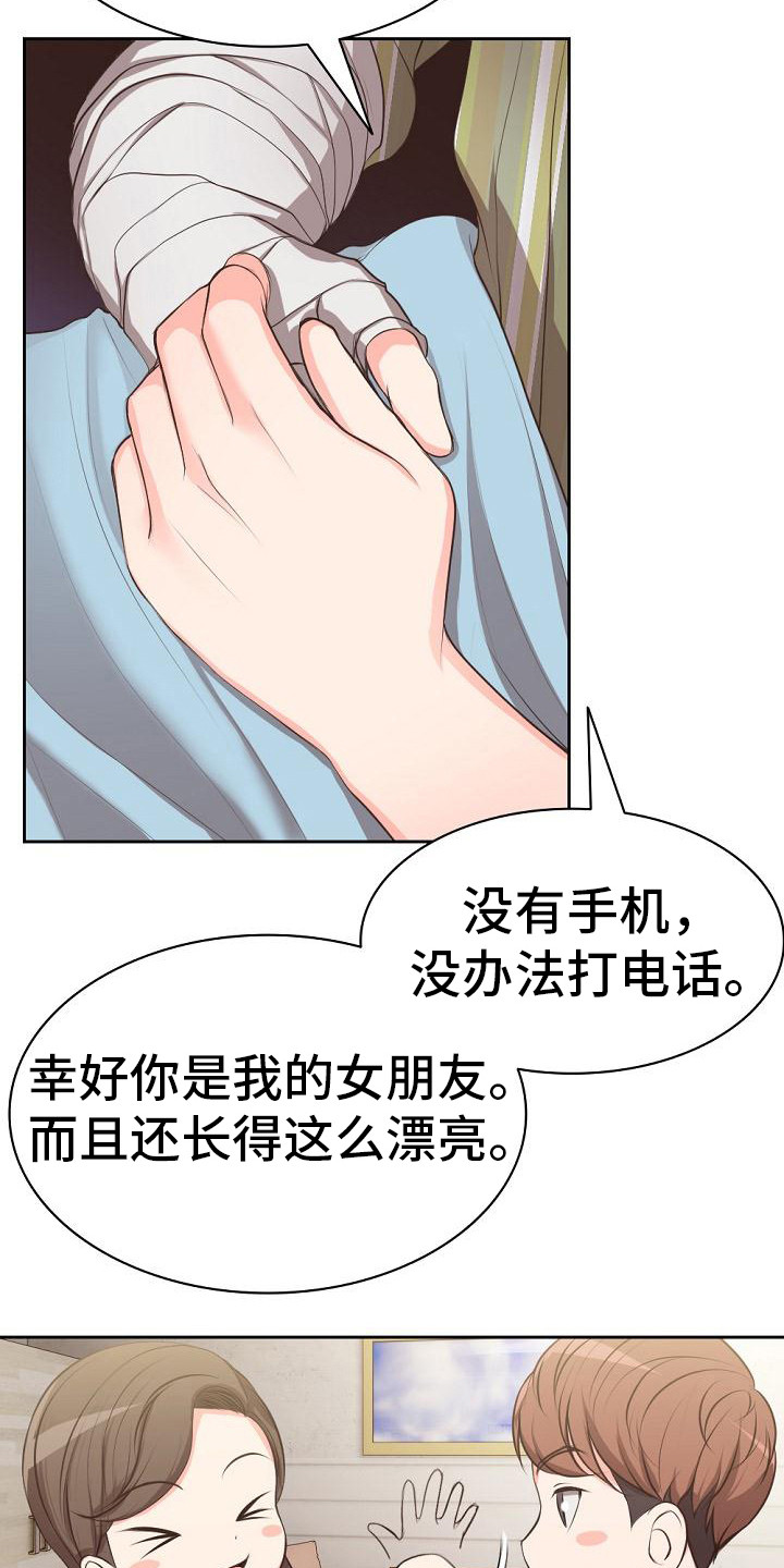 记忆缺失漫画,第3章：照顾1图