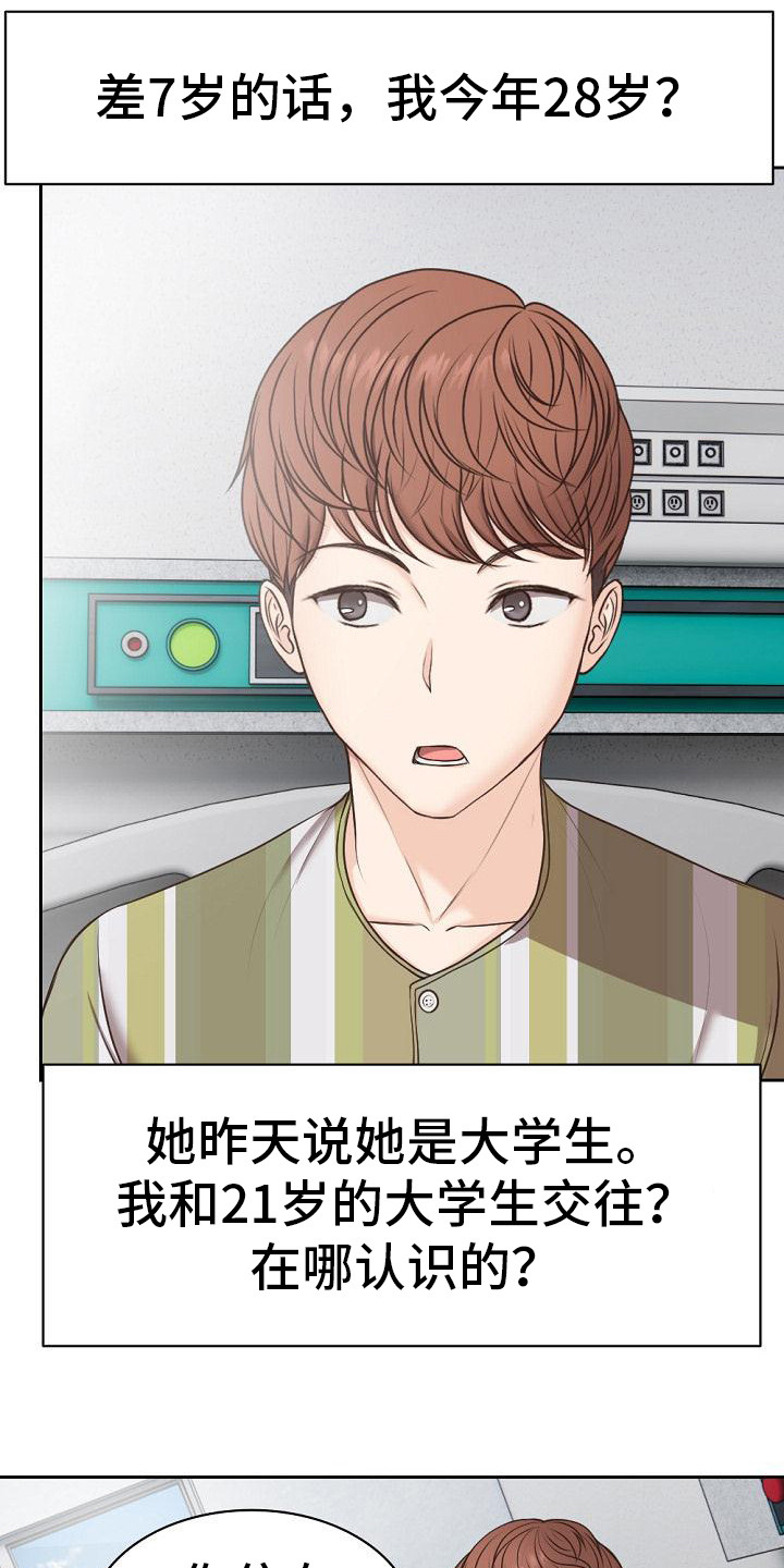  记忆缺失严重了会怎样漫画,第14章：楼顶1图