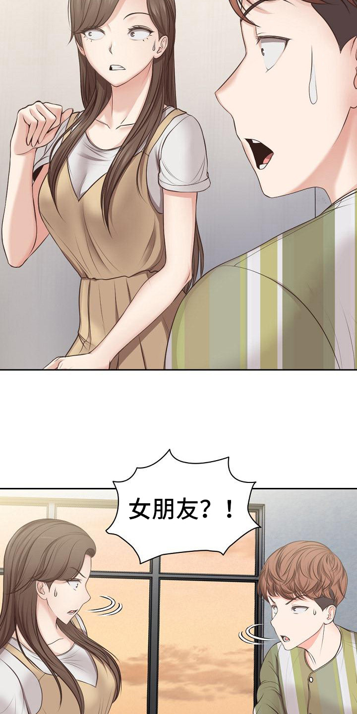  记忆缺失需要看什么科 漫画,第6章：也是女友2图