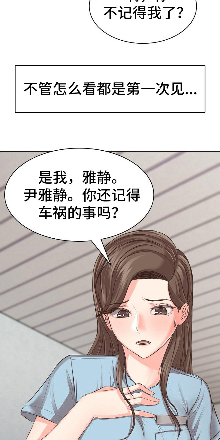 记忆缺失是什么原因漫画,第1章：车祸1图