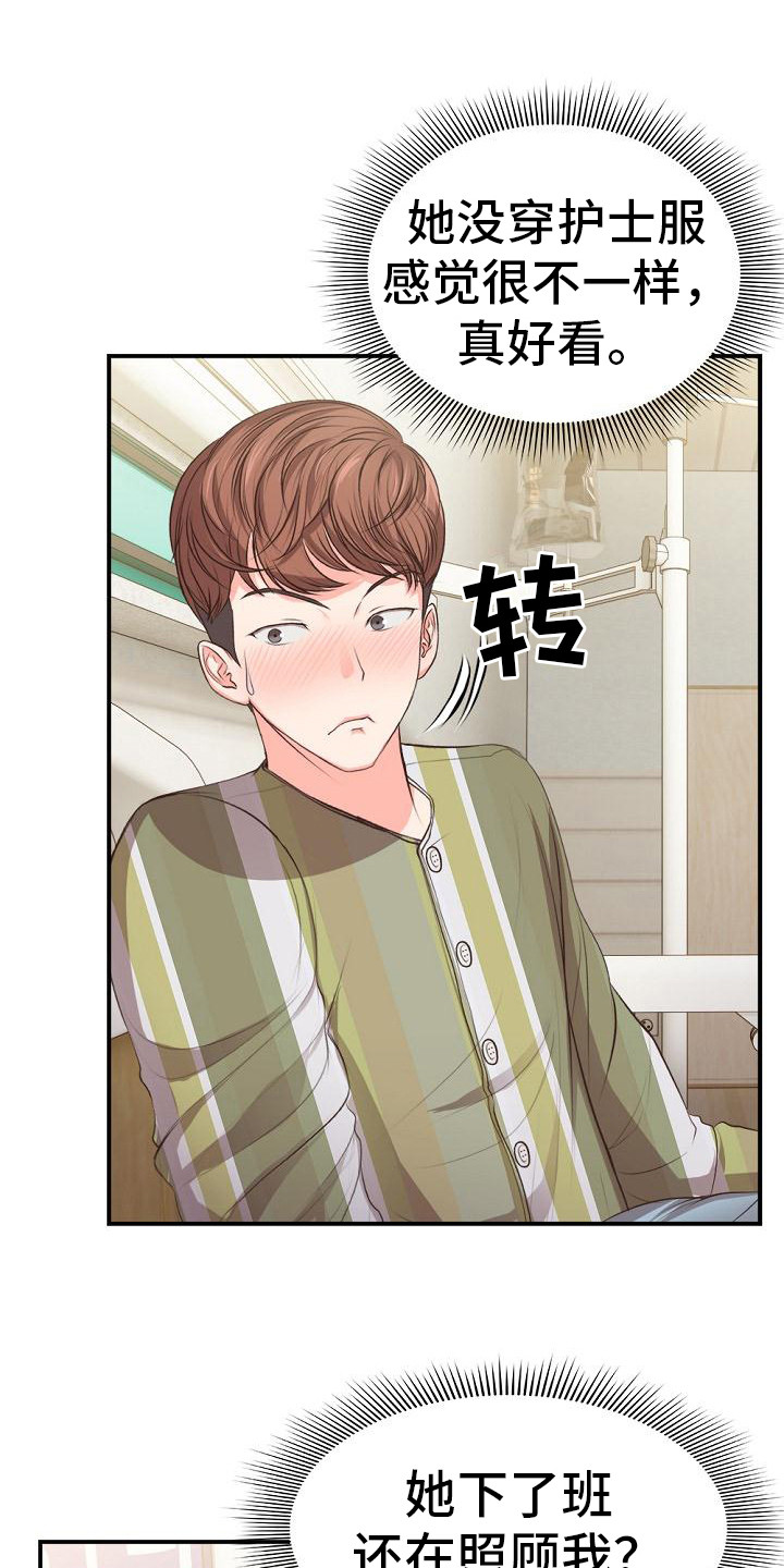记忆缺失漫画,第3章：照顾1图