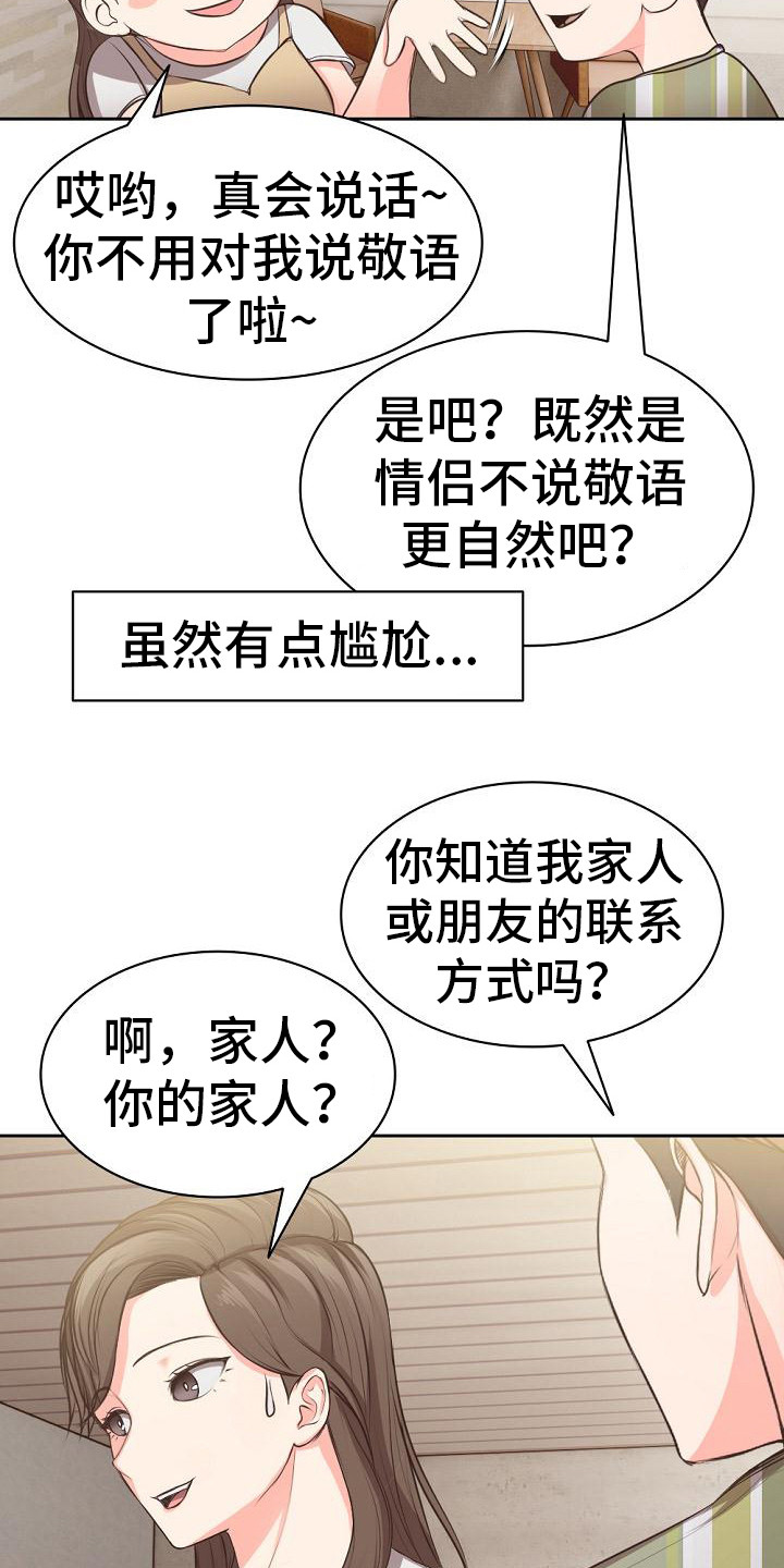 记忆缺失漫画,第3章：照顾2图