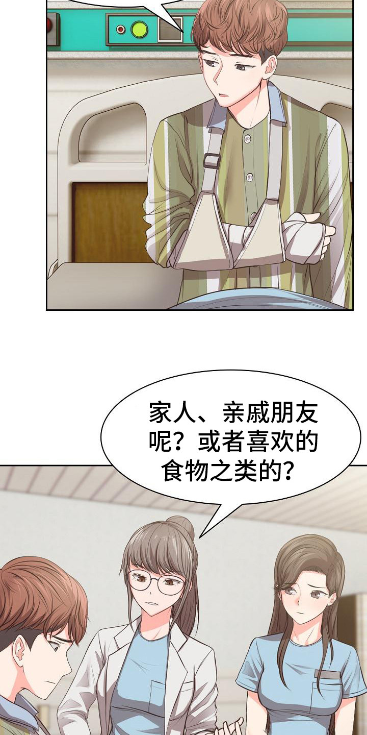 记忆缺失漫画,第2章：失忆了2图
