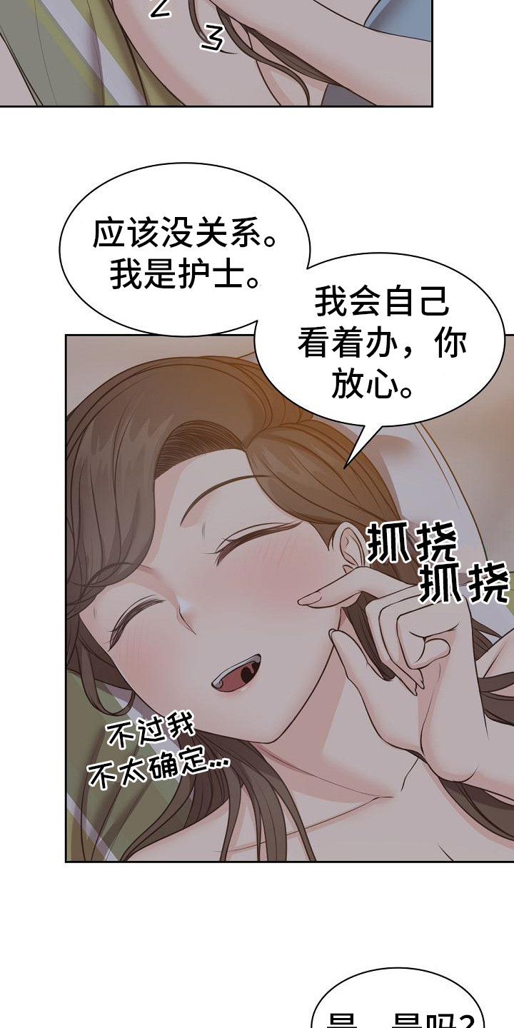 记忆缺失是什么原因漫画,第12章：心动1图