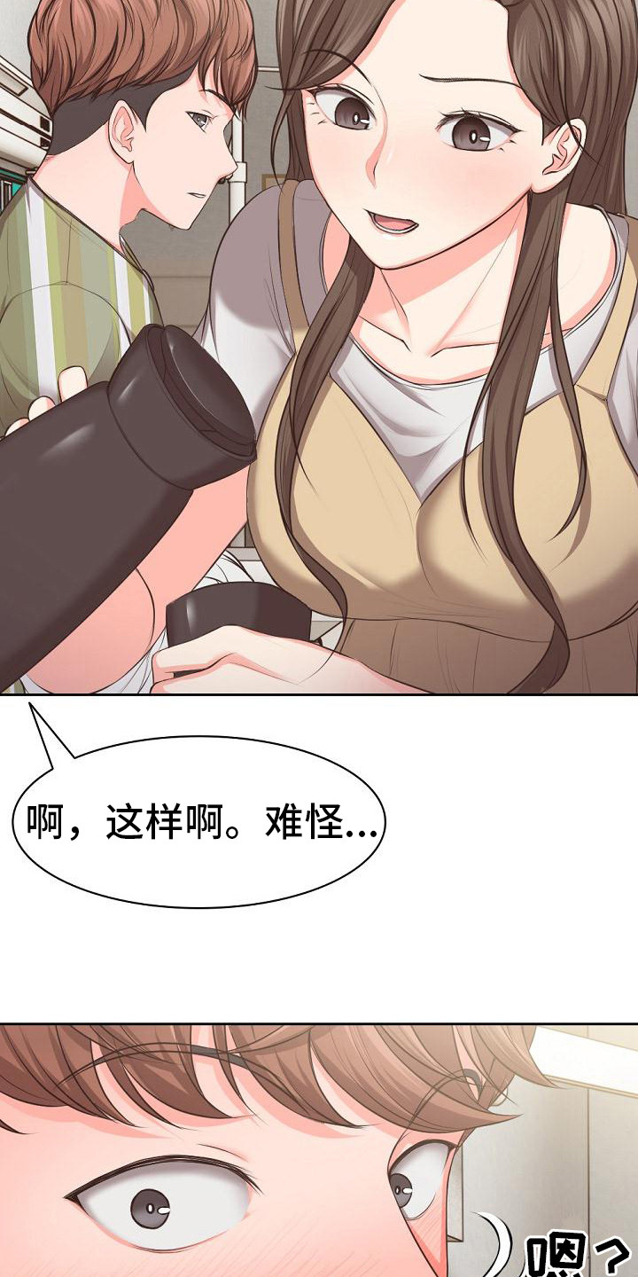 记忆缺失漫画,第3章：照顾2图
