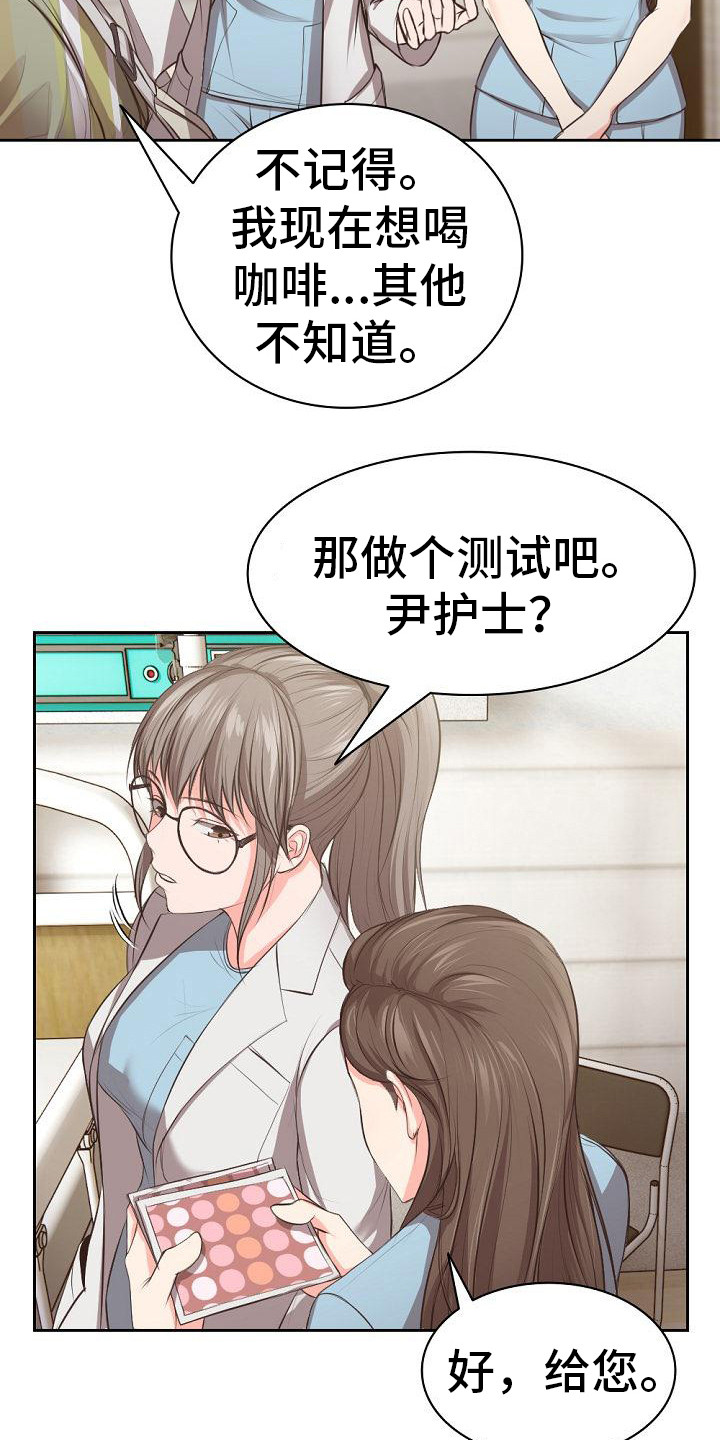 记忆缺失漫画,第2章：失忆了1图