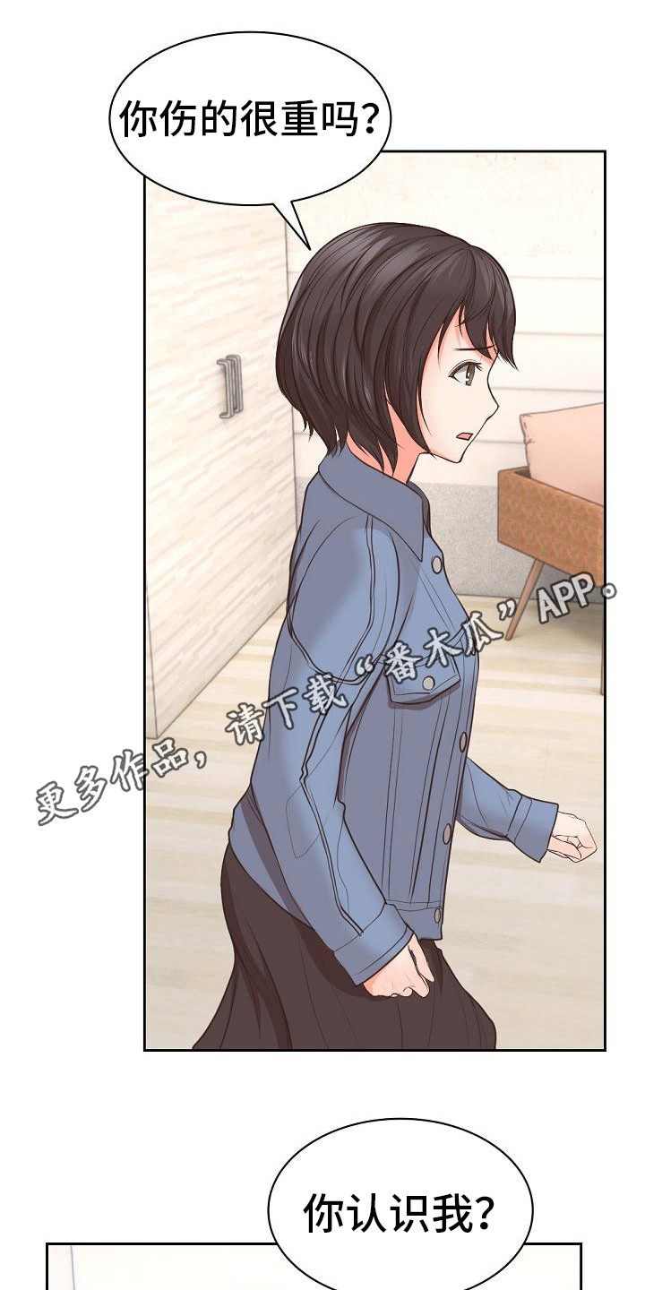 记忆缺失漫画,第5章：有人来了1图