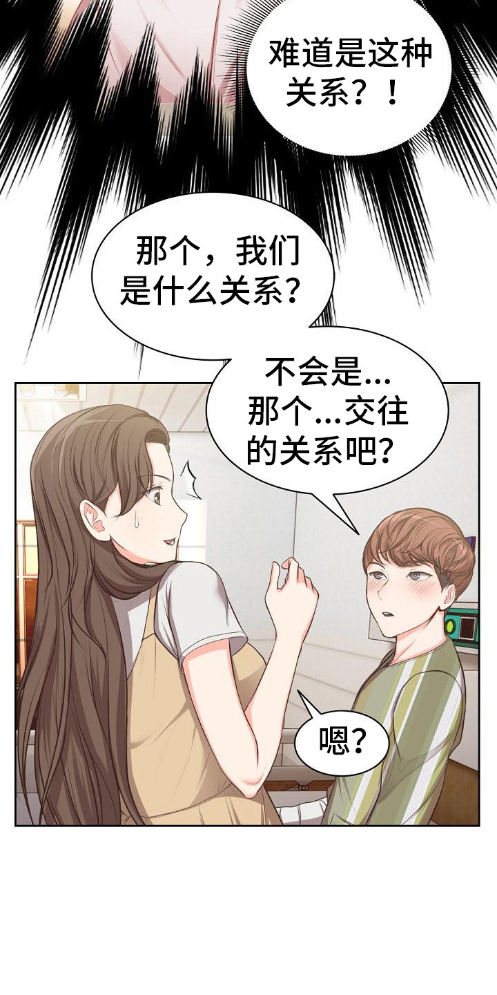 记忆缺失漫画,第3章：照顾2图