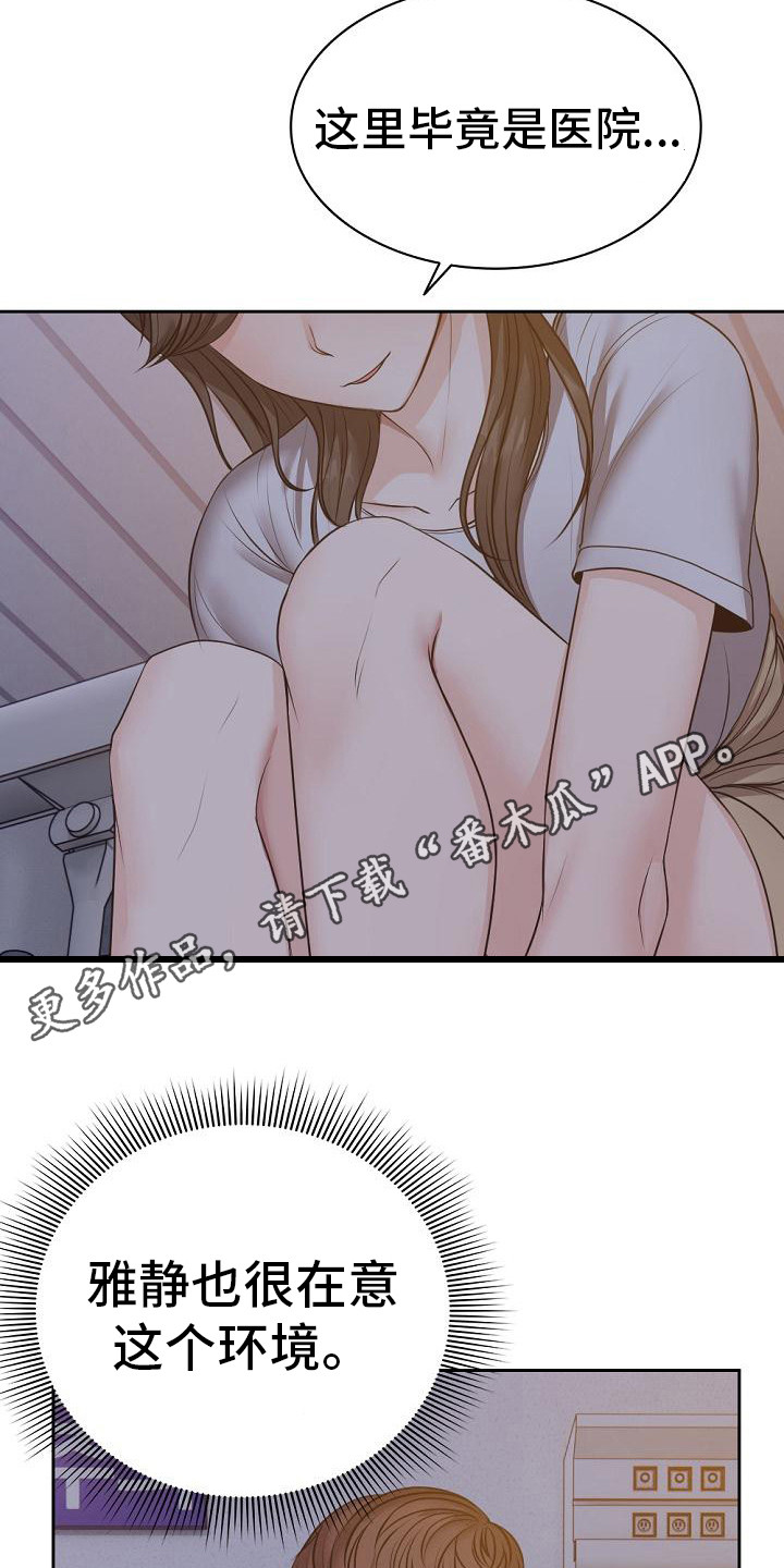 记忆缺失怎么描述漫画,第11章：新的回忆1图