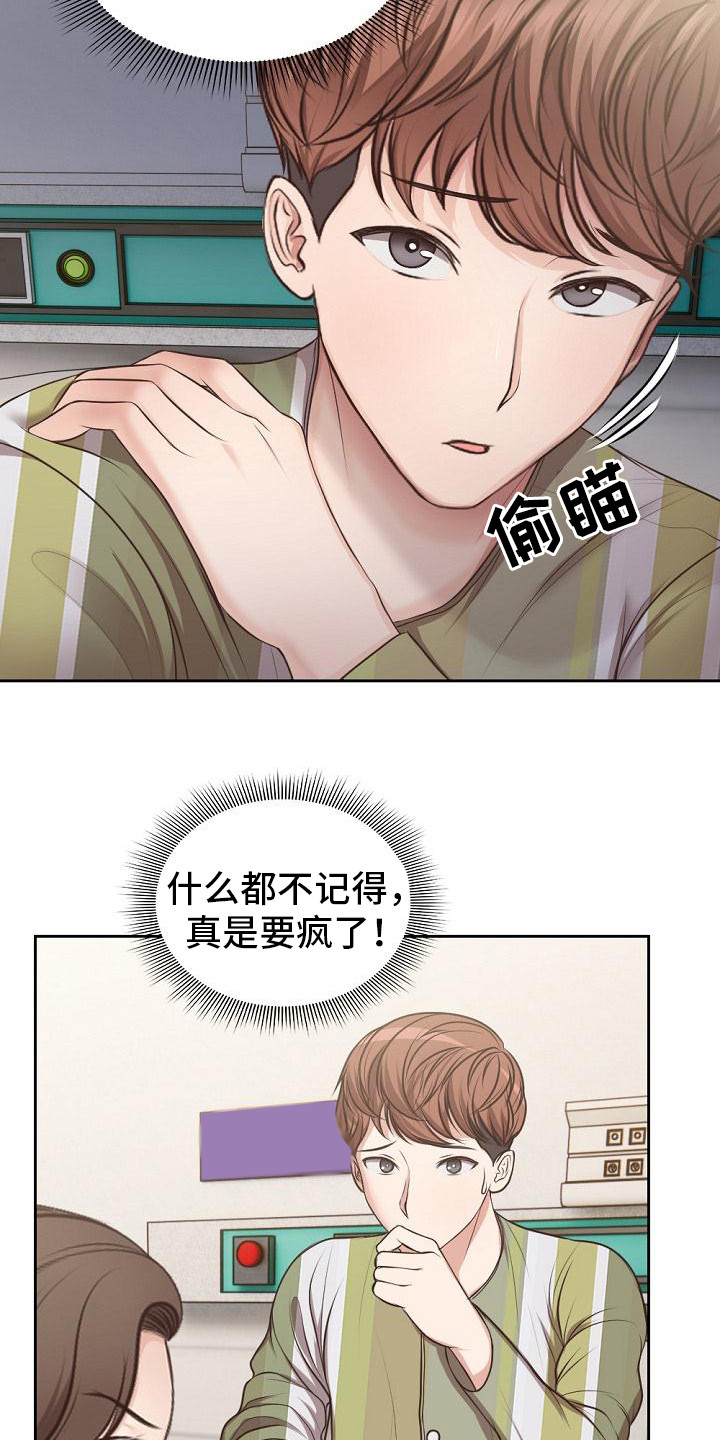 记忆缺失怎么描述漫画,第6章：也是女友1图