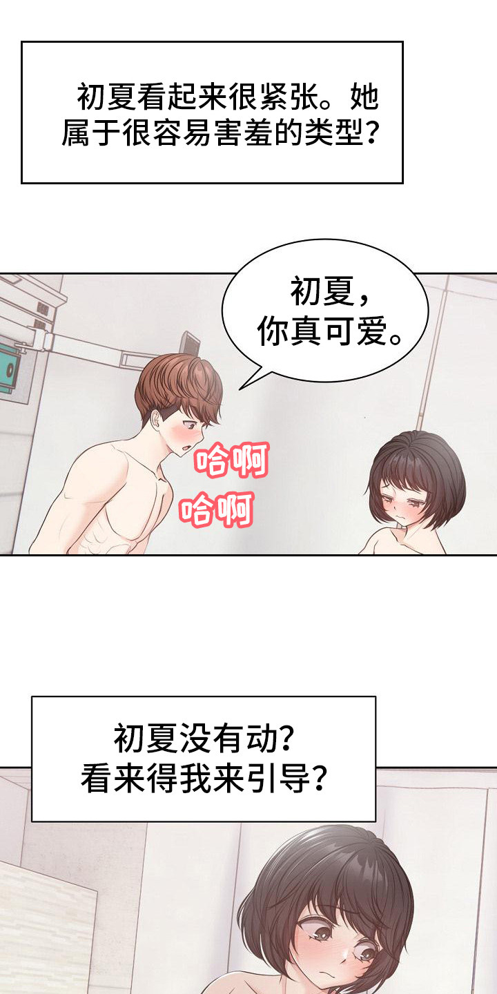  记忆缺失需要看什么科 漫画,第20章：缓解压力 2图
