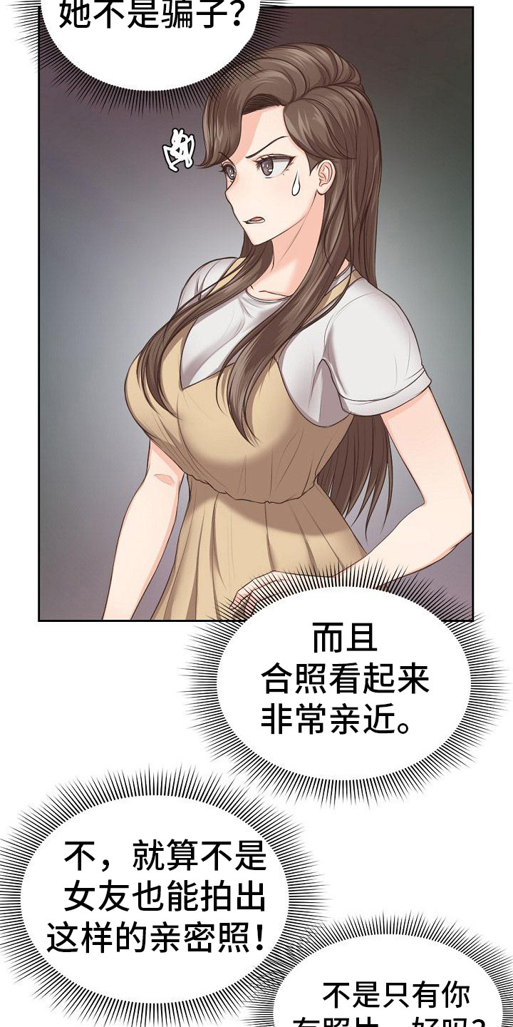 记忆缺失怎么描述漫画,第7章：修罗场2图