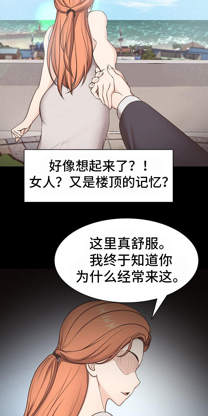 记忆缺失怎么描述漫画,第17章：困惑1图