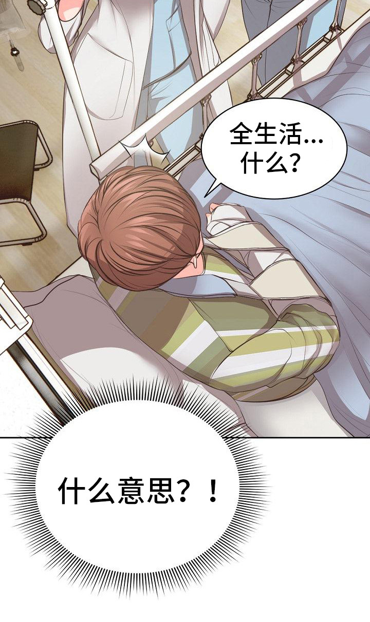 记忆缺失应对小技巧漫画,第2章：失忆了2图