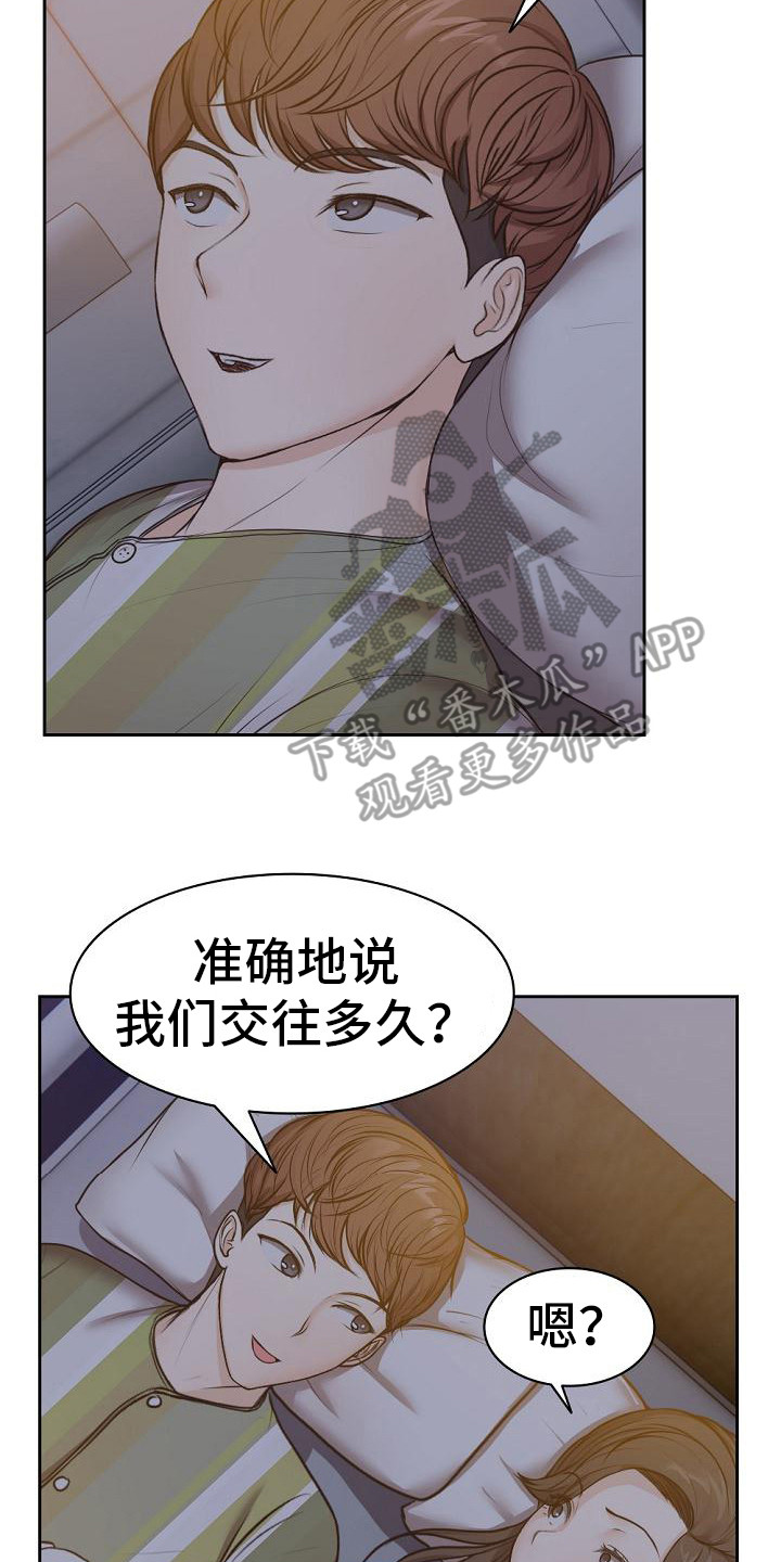 记忆缺失漫画,第10章：好奇2图