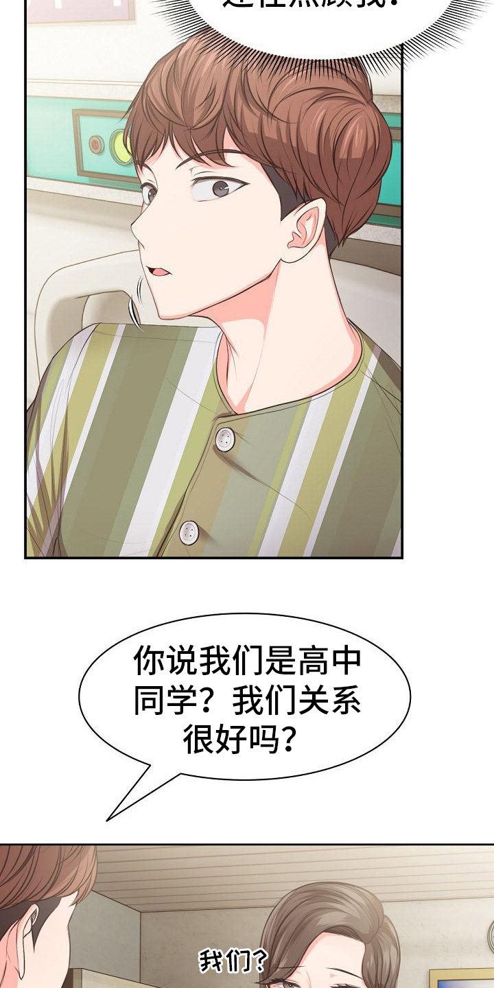 记忆缺失漫画,第3章：照顾2图