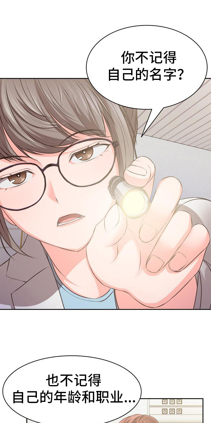 记忆缺失漫画,第2章：失忆了1图