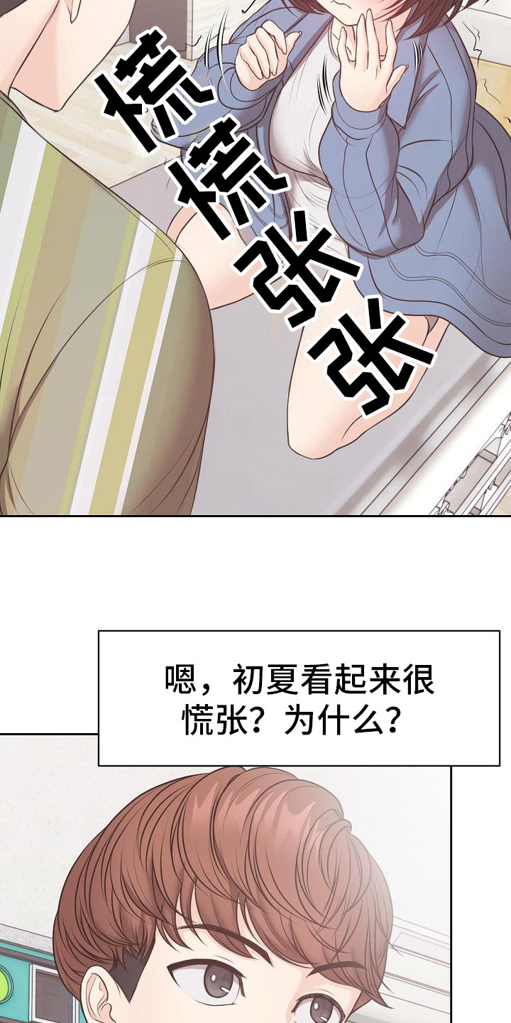  记忆缺失严重了会怎样漫画,第20章：缓解压力 1图