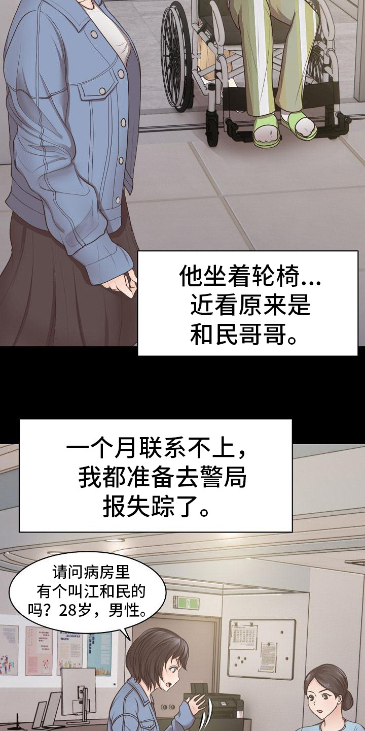  记忆缺失严重了会怎样漫画,第7章：修罗场2图