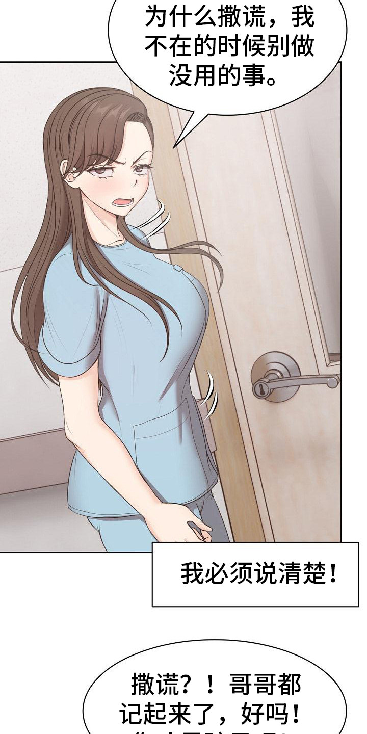 记忆缺失是什么原因漫画,第18章：拆石膏2图