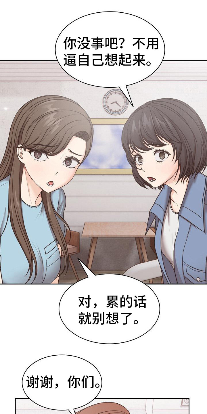 记忆缺失漫画,第18章：拆石膏1图