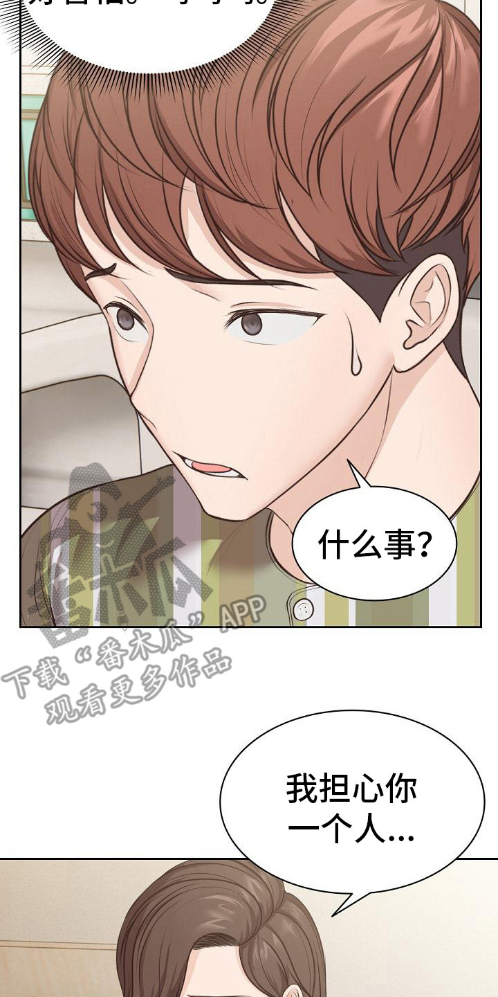 记忆缺失漫画,第9章：睡不着2图