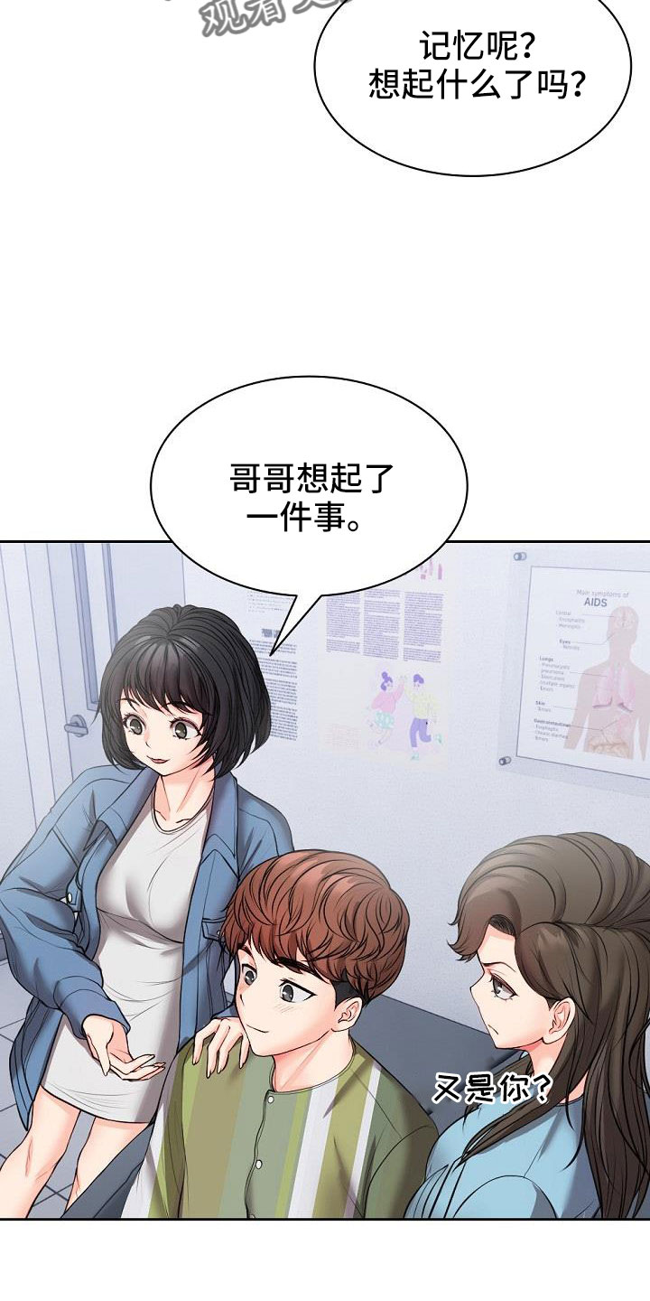 记忆缺失漫画,第21章：名片2图