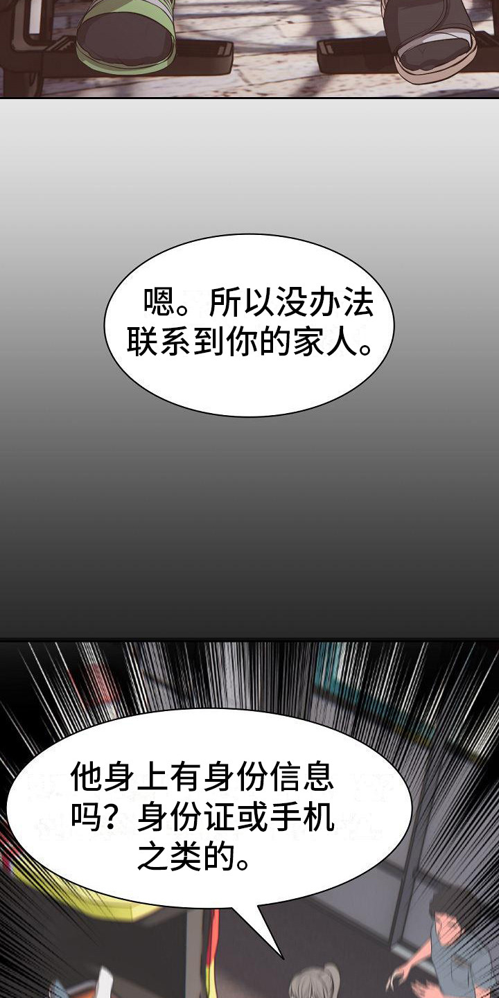 记忆缺失的人知道自己记忆缺失吗漫画,第2章：失忆了2图