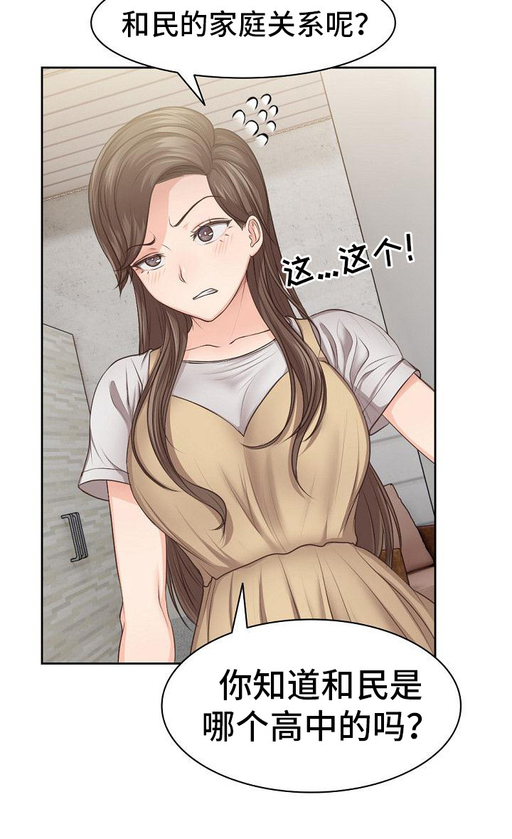  记忆缺失严重了会怎样漫画,第7章：修罗场2图