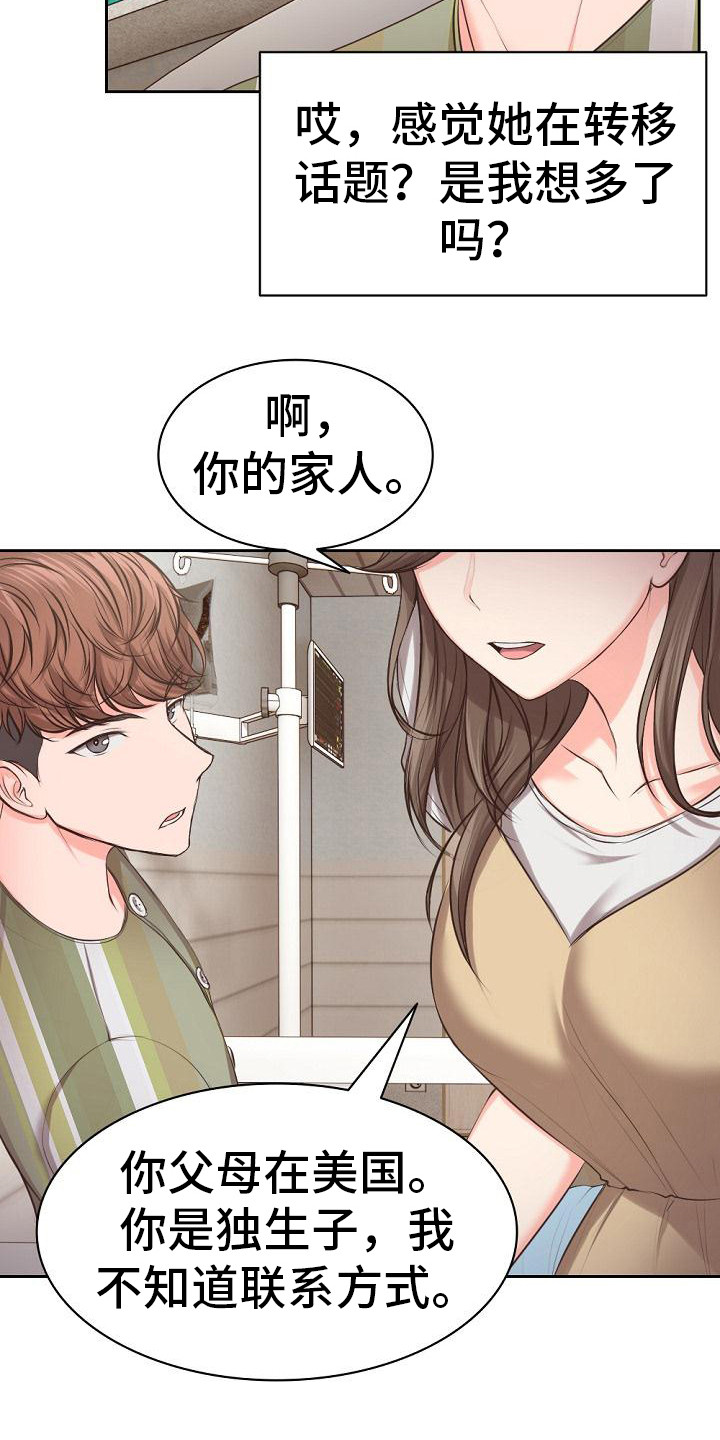 记忆缺失漫画,第3章：照顾2图