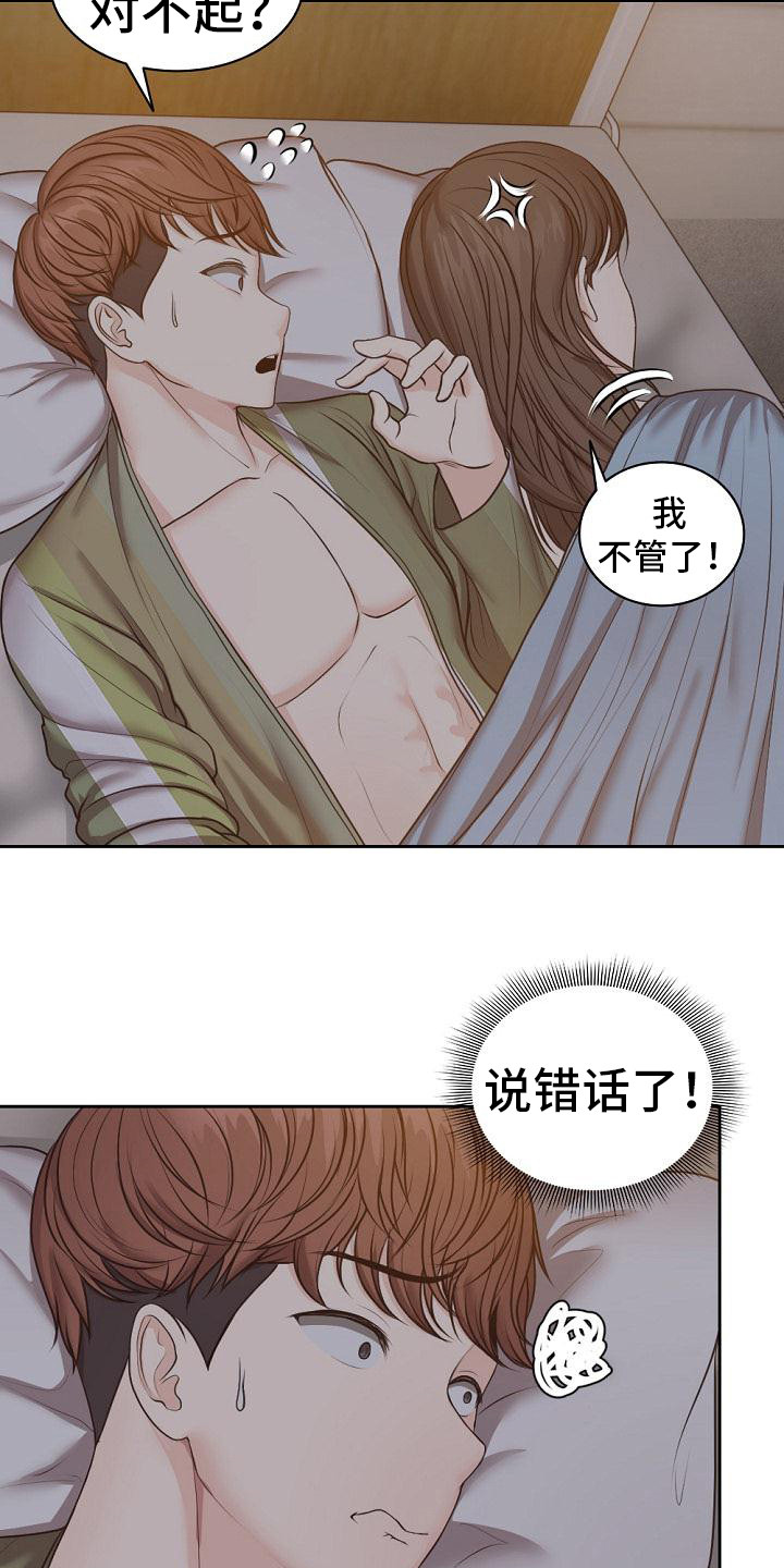 记忆缺失怎么描述漫画,第12章：心动1图