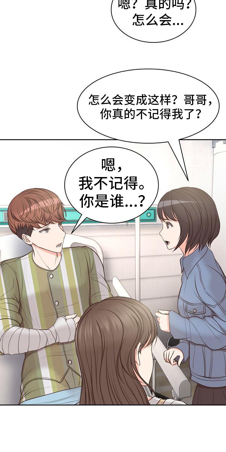 记忆缺失漫画,第5章：有人来了2图