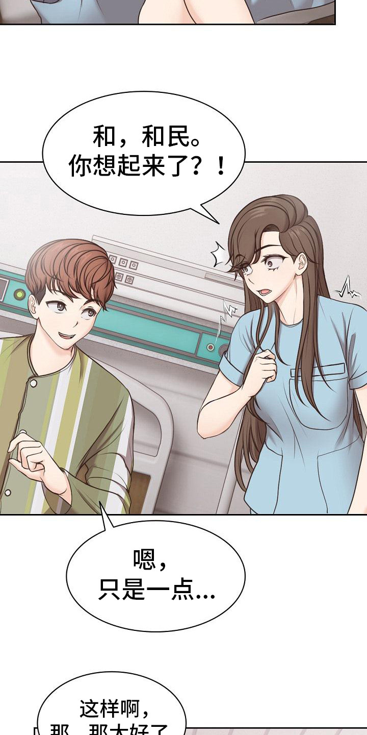 出现记忆缺失漫画,第17章：困惑1图