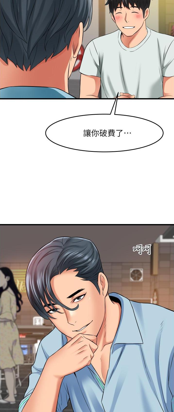 平凡小白条漫画,第31话1图
