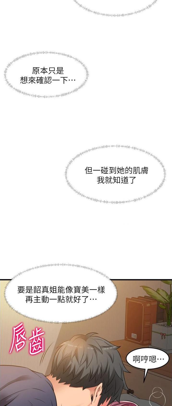 平凡的世界电视剧漫画,第34话2图