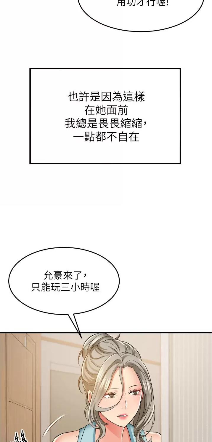 小街小巷的平凡漫画,第26话2图