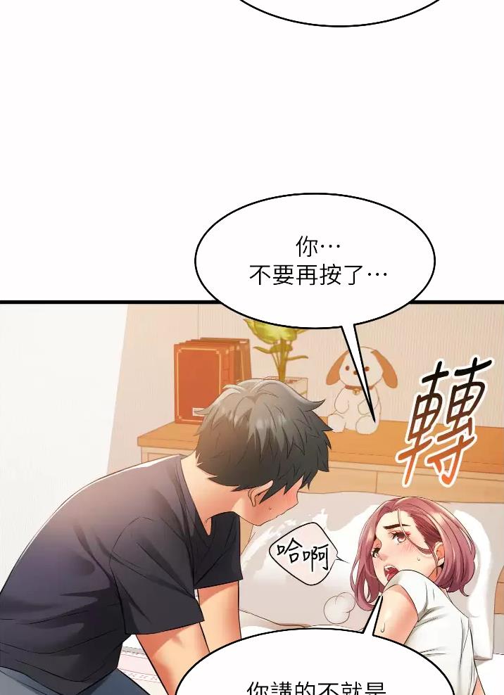 平凡小子闯三国小说漫画,第8话2图